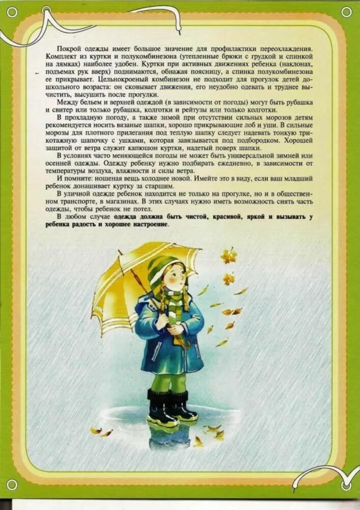 Как одеть ребенка весной на прогулку. Правильная одежда для детского сада. Одежда ребенка в детском саду. Правильная одежда и обувь для дошкольника. Одежда для детского сада консультация для родителей.