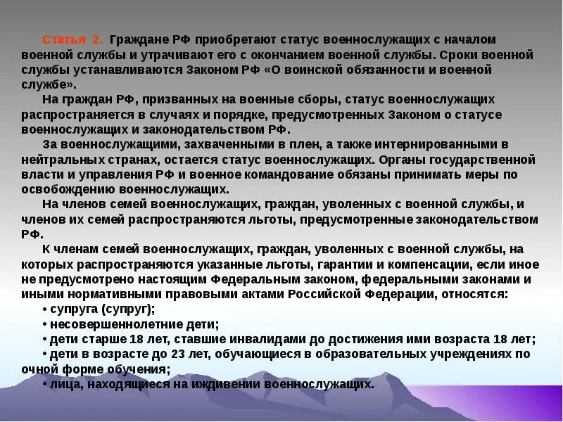 Фз о льготах