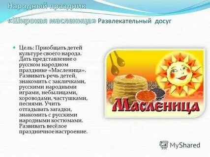 Масленичные частушки