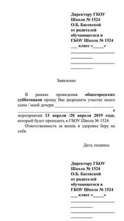 Заявление в школу ответственность за жизнь