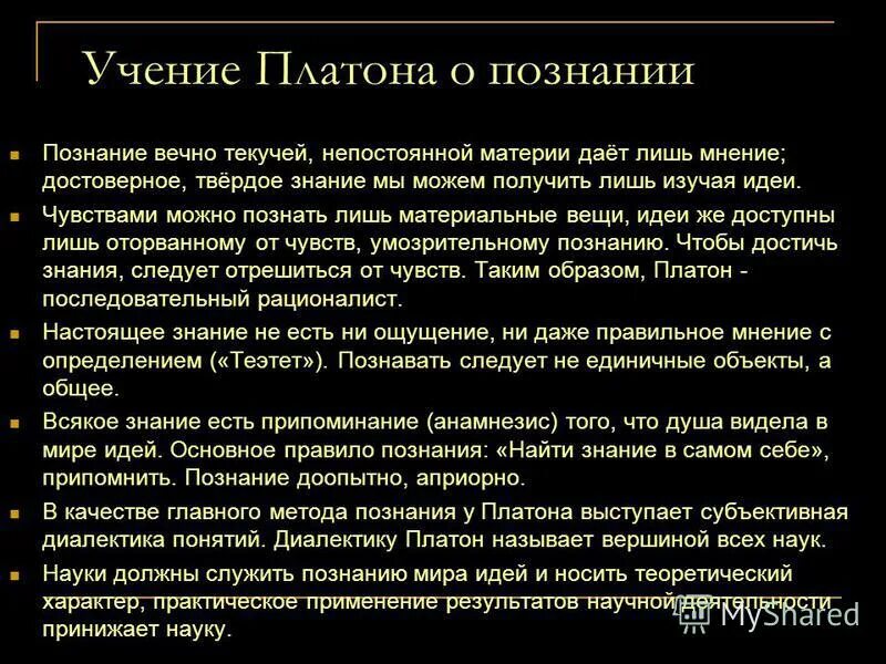 Определение знания платоном