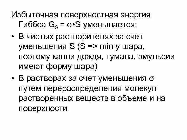 Избыток мощностей. Избыточная энергия Гиббса. Поверхностная энергия Гиббса. Избыточная поверхностная энергия. Свободная поверхностная энергия Гиббса.