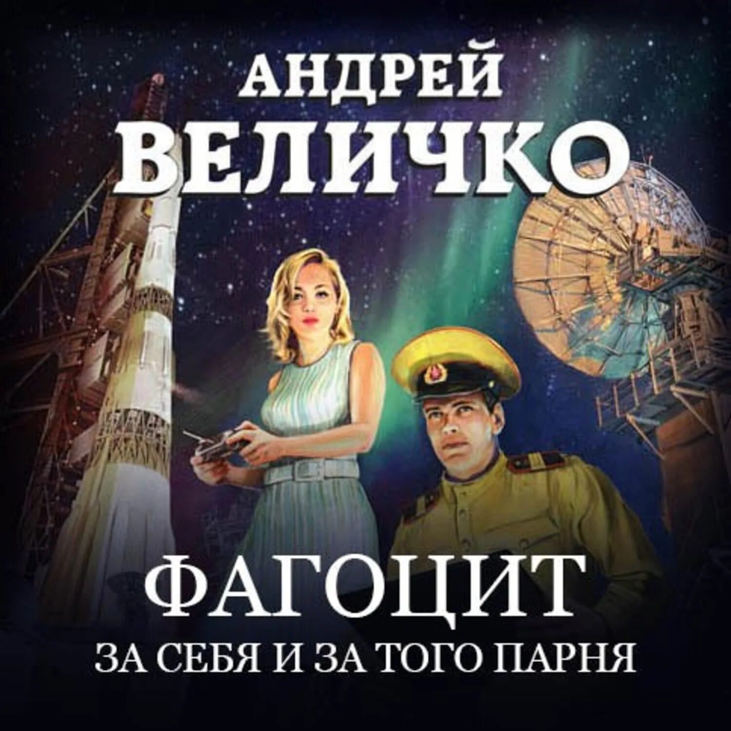Величко а. Величко слушать. Величко слушать. Семён величко педагог по вокалу. Величко певец.