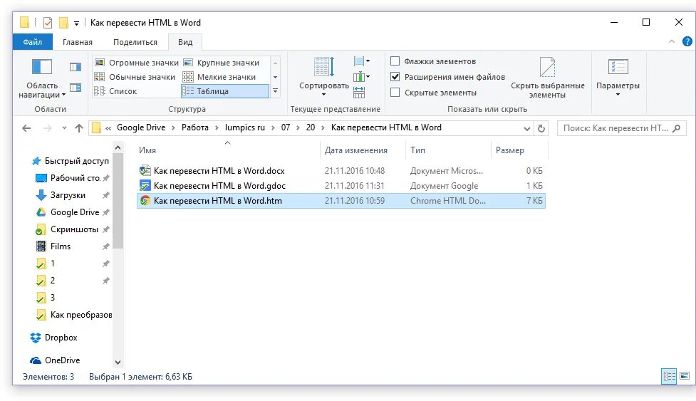 Html в ворд. Как документ Word перевести в html. Перевести html в ворд. Как перевести в html.