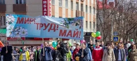 1 май бәйрәме белән