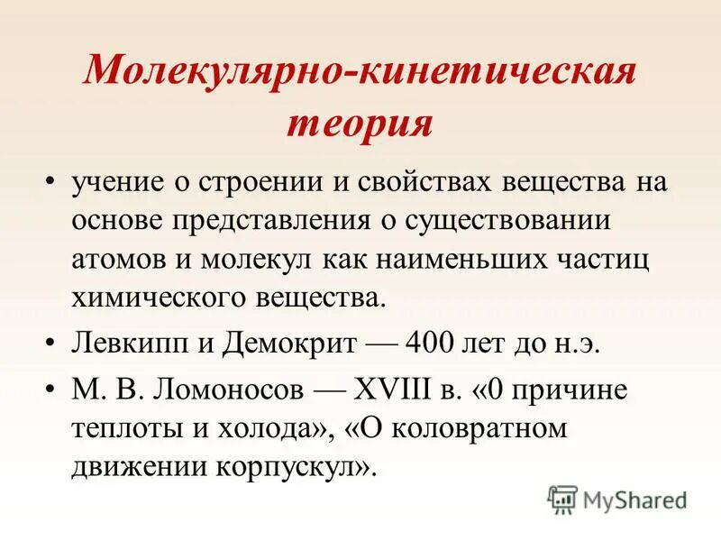 Кинетическая теория жидкости