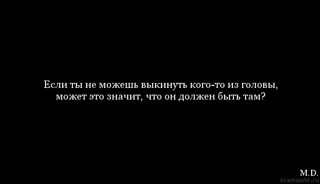 Человек не выходит из головы что делать