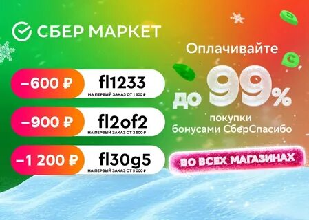Сбермаркет сделать заказ