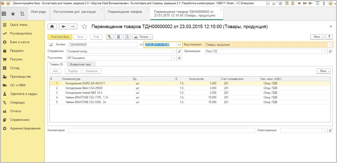 Организация склада 1с. Перемещение товаров в 1с. Перемещение товаров между складами 1с Розница 2.3. Перемещение со склада на склад в 1с. Перемещение в 1 с 8.3.