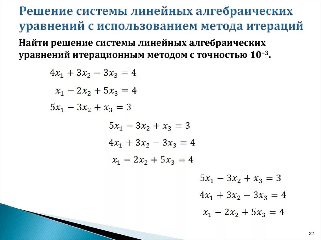 Алгебра линейные уравнения методы решения. Метод решения системы линейных алгебраических уравнений. Алгебра 8 класс системы линейных уравнений. Алгебраический метод решения линейных уравнений. Как решать систему линейных уравнений.