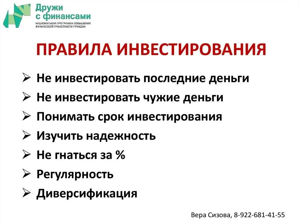 Уроки начинающему инвестору. Правила инвестирования. Основные правила инвестиций. Ключевые правила инвестирования.. Главное правило инвестиций.