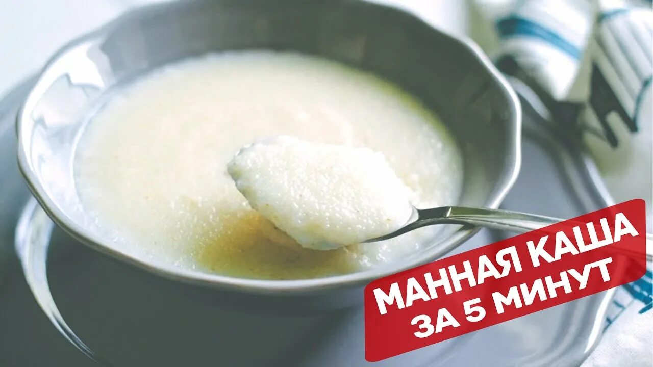 Манная каша на молоке. Манная каша на молоке без комочков. Манка с молоком. Манная каша на воде.