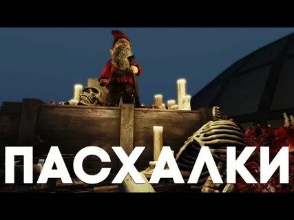 Пасхалка читать