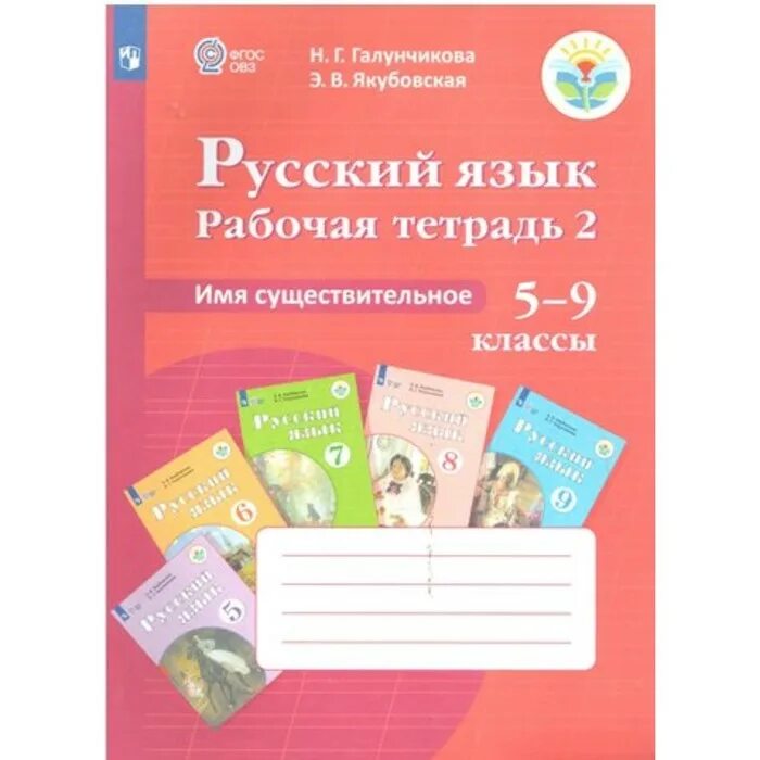 Фгос по русскому языку 9 класс. Фгос по русскому языку 9 класс