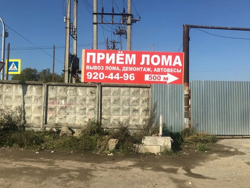 Пункты приема металлолома на карте. Пункт приема металлолома. Пункт приема металла. Прием цветного металла. Приемка лома.