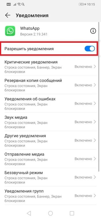 Включи уведомлен. Включить уведомления. Уведомление на хонор. Включить уведомления на Honor. Как включить уведомления в ватсапе.
