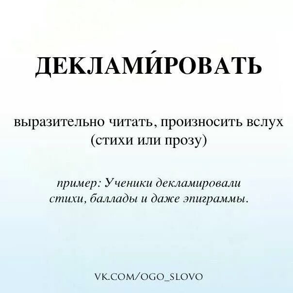 Всероссийская акция декламируй. Слово декламировал. Декламировать. Декламировать это простыми словами. Слово декламировал.