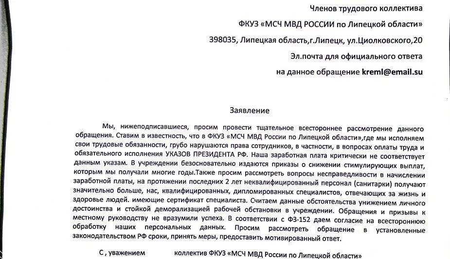 Письмо обращение о повышении заработной платы. Коллективное письмо о повышении заработной платы. Коллективное заявление на повышение заработной платы образец. Жалоба на руководство о низкой заработной плате.