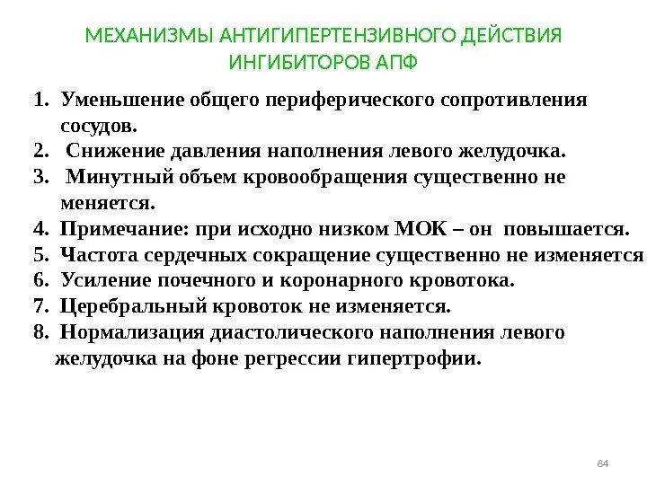 Механизм действия ингибиторов. Антигипертензивные препараты механизм действия. Механизм дейсвтяиингибиторов ап. Ингибиторы АПФ механизм действия. Гипотензивные ингибиторы апф