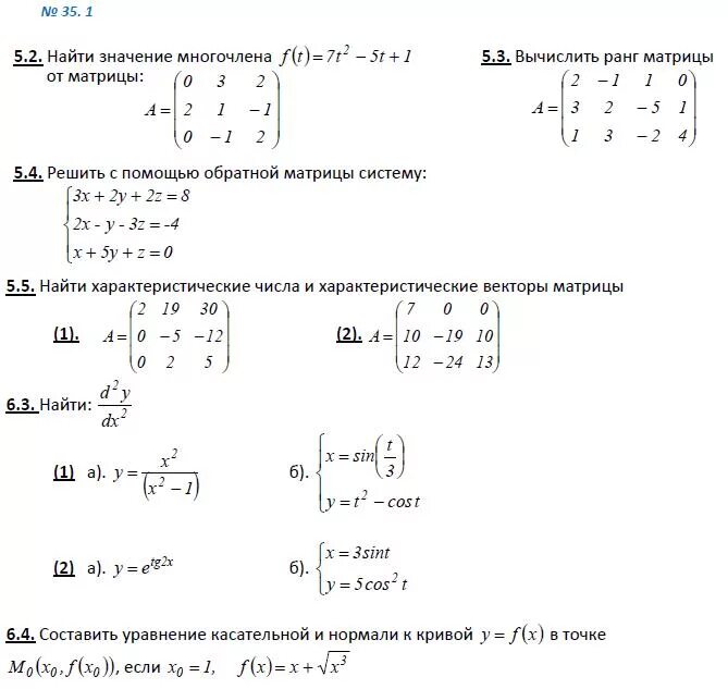 Вычисление значения многочлена. Вычислить Полином от матрицы. Вычислить многочлен от матрицы. Найти значение многочлена от матрицы. Значение многочлена от матрицы.