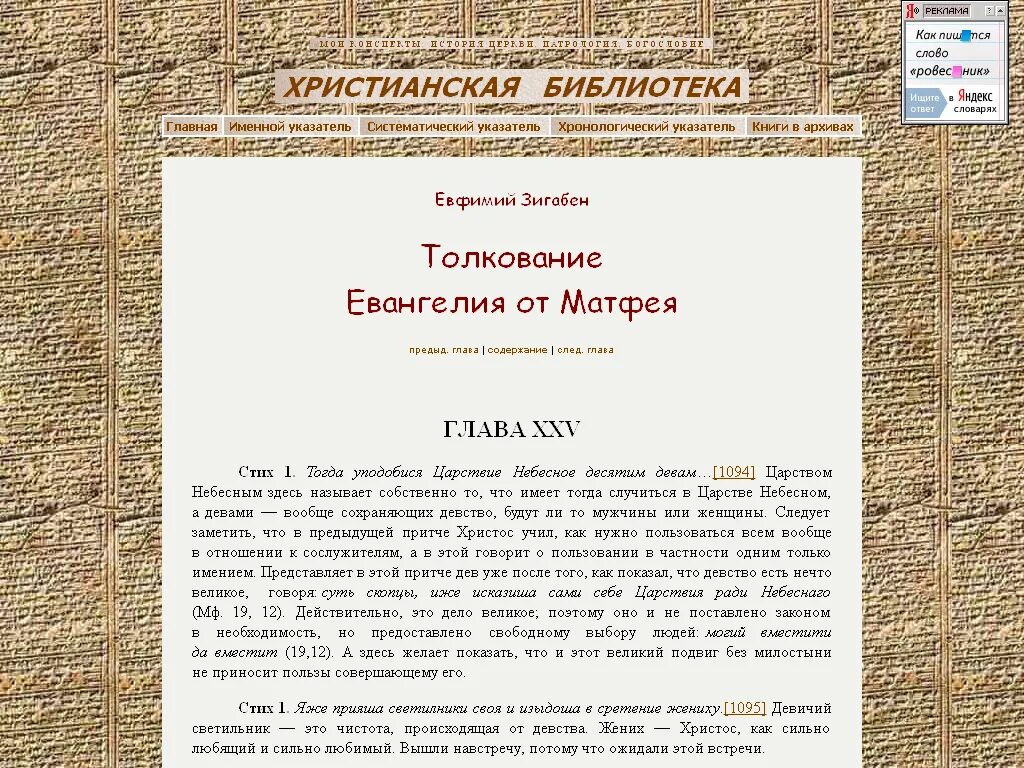 Евангелие от матфея читать 12. Евфимий Зигабен толкование Евангелия от Матфея. Евангелие от Матфея. Евангелие от Матфея глава 29. Заповеди Евангелия от Матфея.