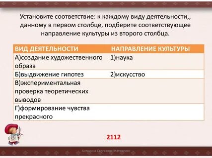 Установите соответствие к каждому виду деятельности