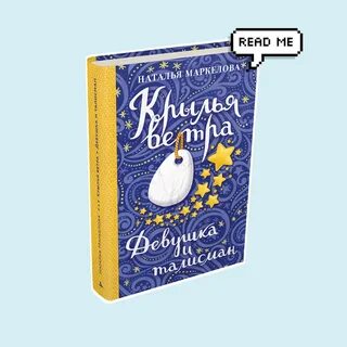 Крылья ветра книга