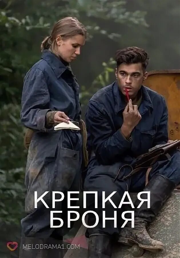 Актеры сериала крепкая броня фото Крепкая броня (2020): все актеры и роли сериала Список с фото Первый канал