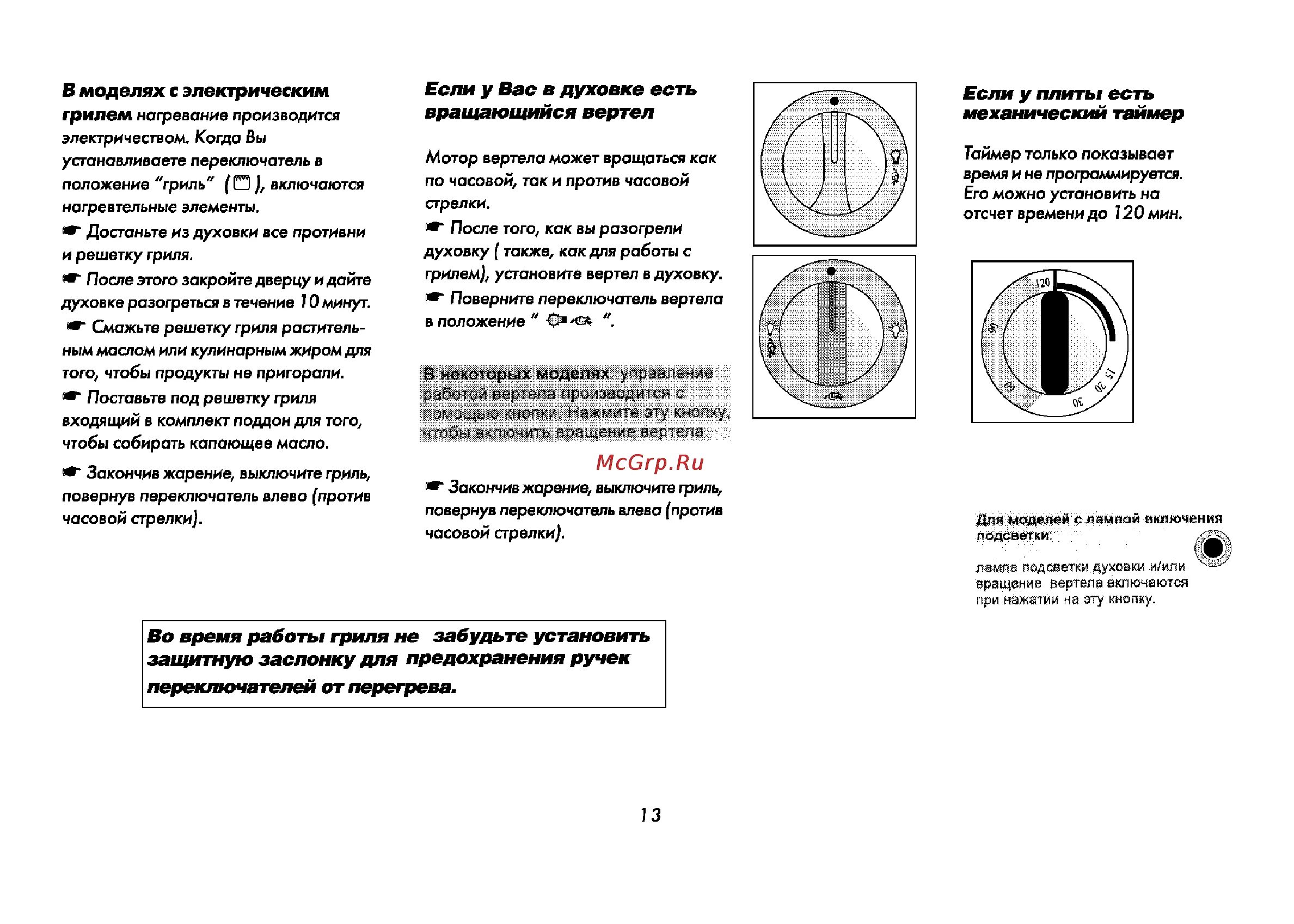 Как включить гриль в духовке. 41010 Инструкция. Плита Ханса комбинированная с электрической духовкой инструкция. Газовая плита Beko cg51020s инструкция. Электрическая плита Candy CCV 5503 W приборная панель инструкция.