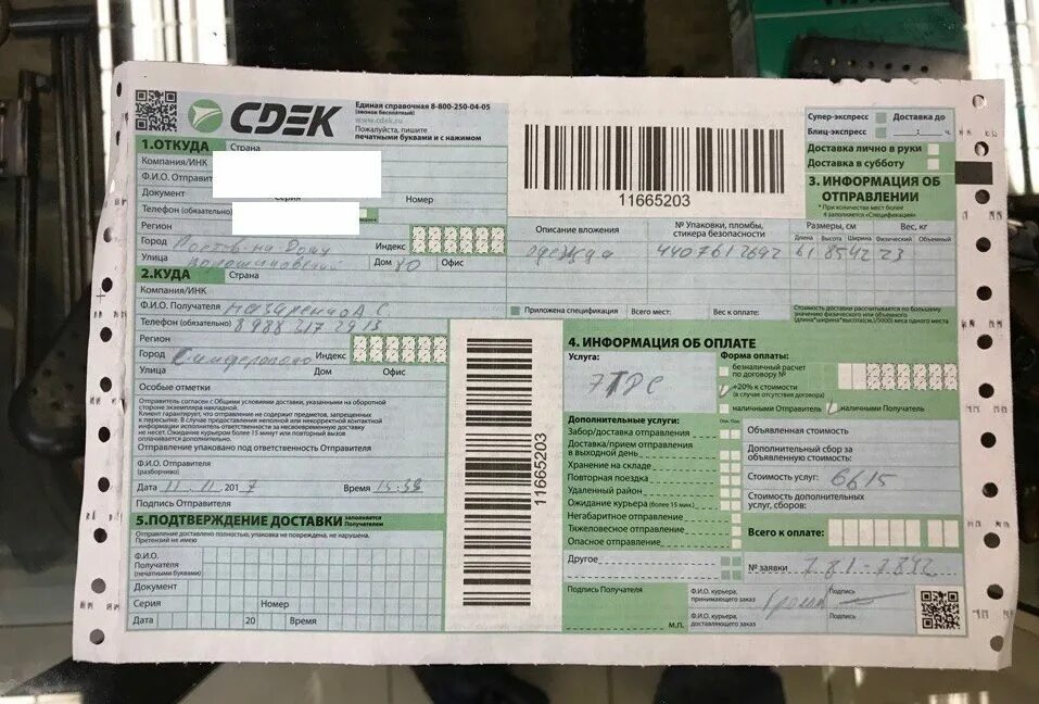 Сдэк отправить вещи. Накладная сдэк. накладная на отправление сдэк. курьерская накладная сдэк. посылка cdek накладная.