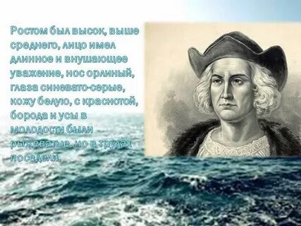 Колумб дрожащими руками схватил трубу
