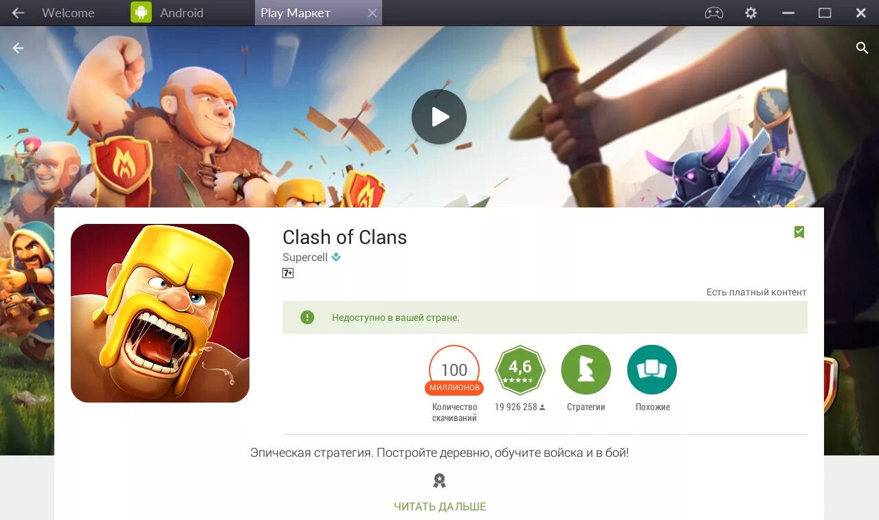 Clash of Clans в плей Маркете. Clash of Clans PC. Clash of Clans плей Маркет скачок. Clash of Clans магазин.