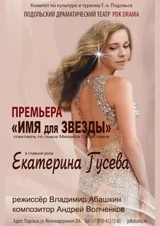 Подольский драматический театр железнодорожная ул 20а отзывы
