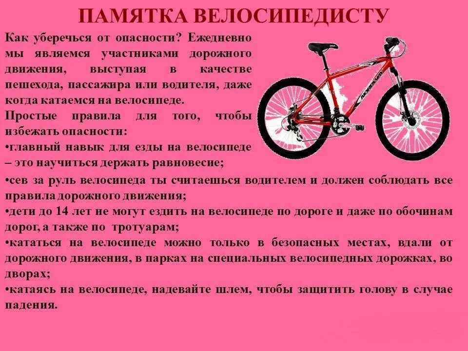 Памятка велосипед. Пдд на велосипеде для детей памятка. Памятка для велосипедистов по пдд для школьников. Памятка безопасности велосипедиста. Памятка езды на велосипеде.