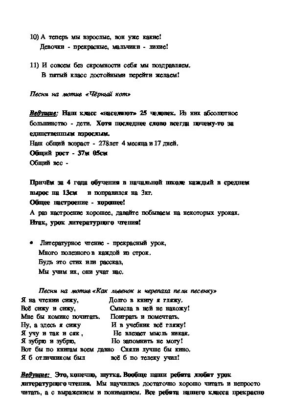 Текст прощания с классом. Прощание с начальной школой сценарий. Сценарйпрощай начальная школа. Прощание с начальной школой текст. Прощай начальная школа сценарий.