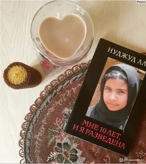 Мне 10 лет и я разведена
