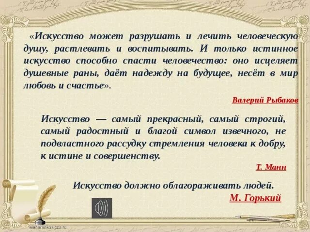 Искусство сочинение аргументы из жизни. Искусство это сочинение. Что такое настоящие искусство сочинение. Настоящее искусство вывод к сочинению. Искусство вывод сочинение.