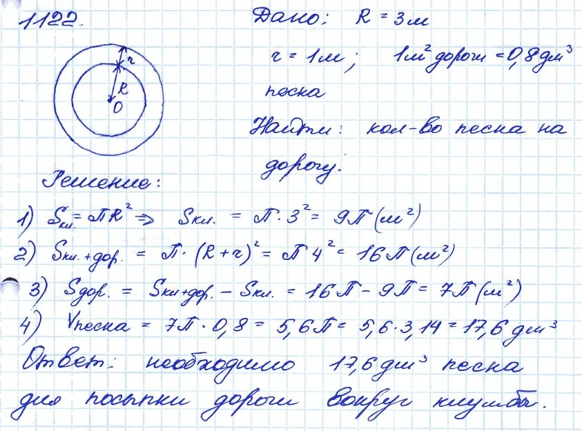 Геометрия атанасян номер 1121. 1122 атанасян. геометрия атанасян 7-9 класс номер 1122. гдз по геометрии 9 класс атанасян 1122. геометрия 1122.