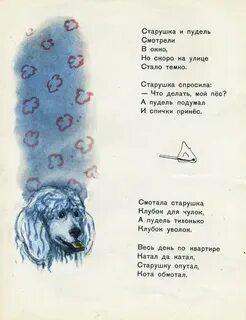 Пудель текст