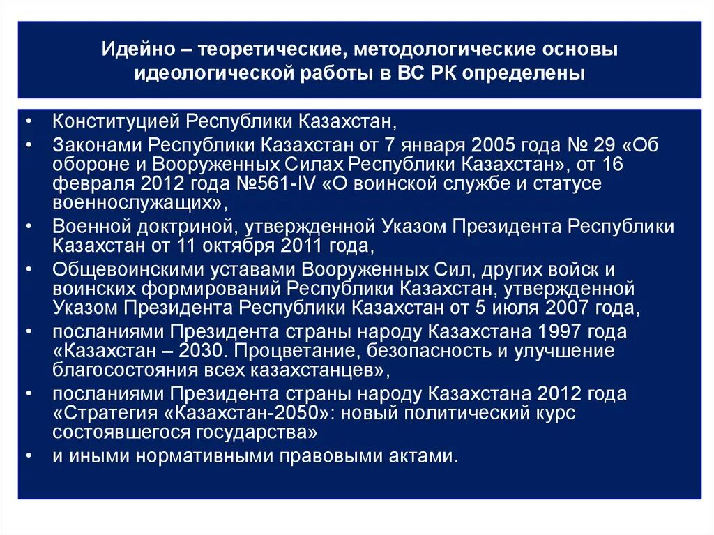 Методологические и идеологические основы. РК определение. Идейно теоретические основы Сталина. Казахстан это определение.