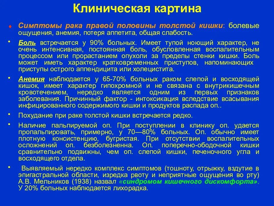 Опухоли правой половины ободочной кишки. Клинические проявления заболеваний толстой кишки. Опухоль слепой кишки клиническая картина. Анемия при опухоли правой половины ободочной кишки.