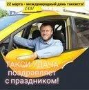 Номер телефона такси удача. Такси удача. Такси Покровск Олекминск. Покровск такси номер телефона. Маршрутное такси Покровск Таганрог.
