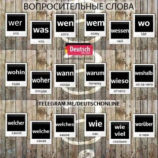 Вопросительные слова в немецком