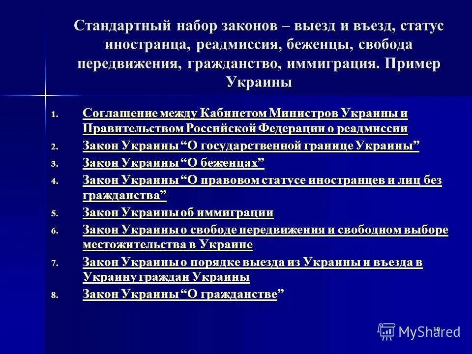 Набор законов. Набор законов