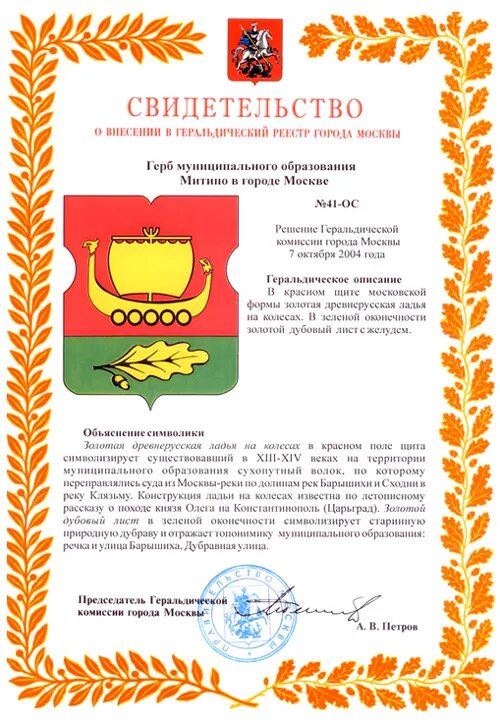 митино надпись. герб района митино. герб митино. управа района митино герб. управа района митино герб.