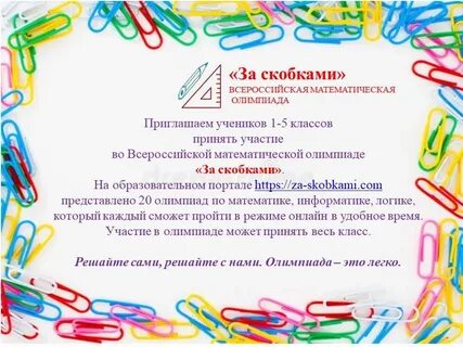Приглашаем на олимпиаду