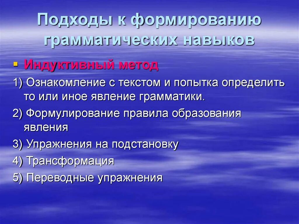 Способы развития текста. Методика формирования грамматических навыков. Упражнения на формирование грамматических навыков. Методы формирования грамматических навыков. Совершенствование грамматических навыков упражнения.