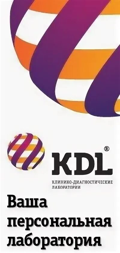 КДЛ. KDL лого. КДЛ лаборатория. Logo КДЛ.