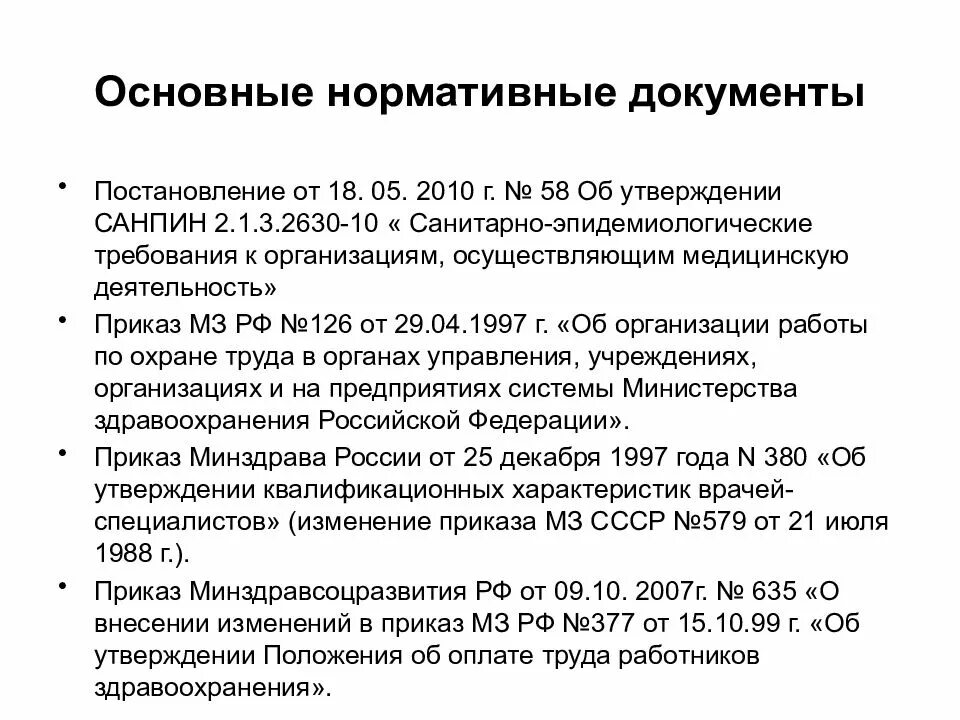 Приказы физиотерапевтического кабинета. Документация медсестры физиотерапевтического кабинета. Требования к документации физиотерапевтического кабинета. Нормативная документация физиоотделения. Стандарт оснащения поликлиники взрослых.