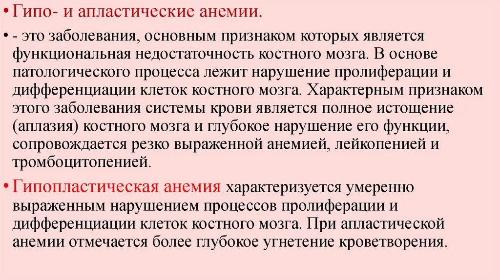 Заболевания сопровождающиеся анемией. Причины гипо и апластической анемии. Причины гипо- и апластических анемий. Гипо и апластические анемии патогенез. Апластическая анемия и гипопластическая анемия.